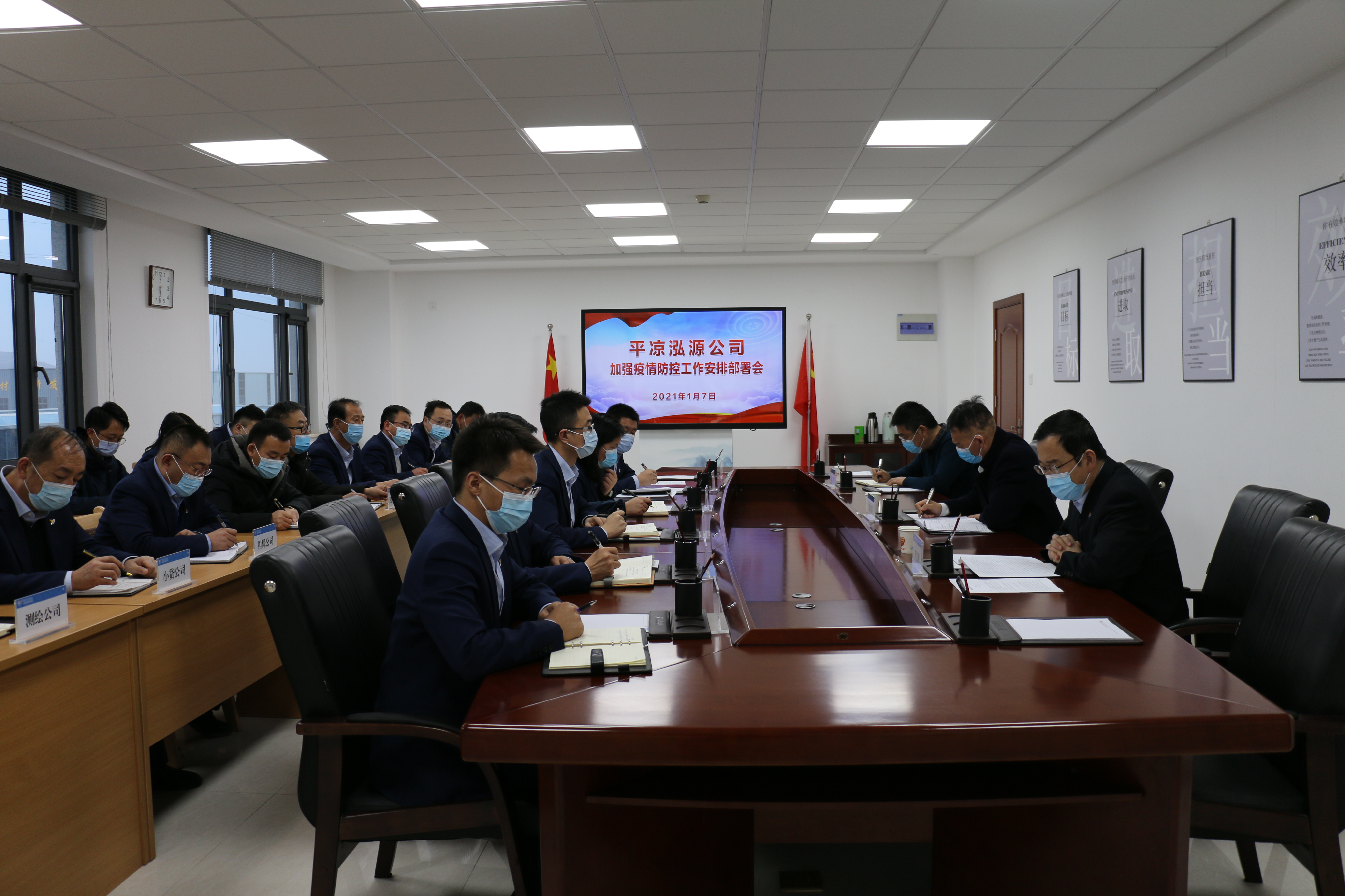 泓源公司召開(kāi)加強疫情防控工作安排部署會(huì )(圖1)