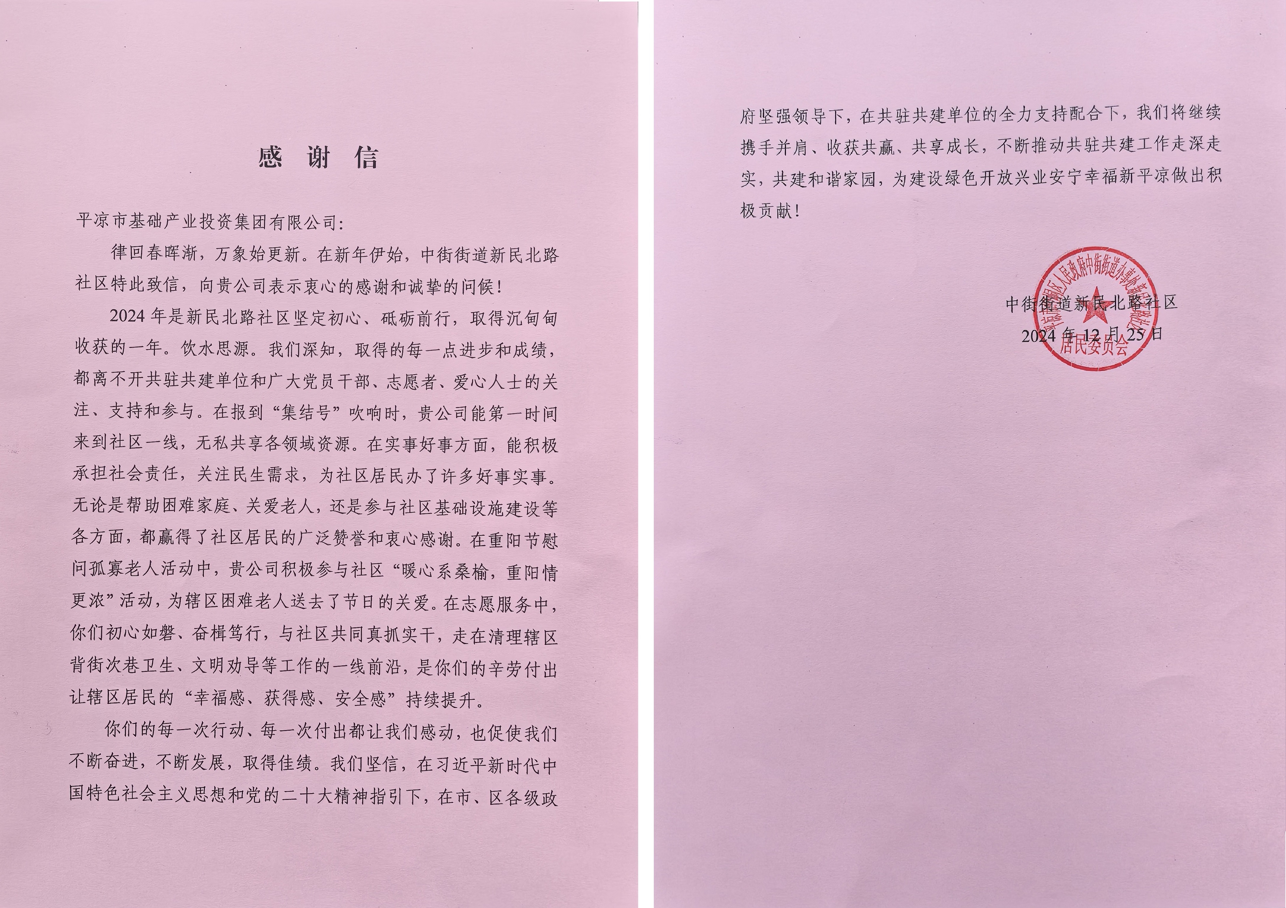 喜報！市產(chǎn)投集團榮獲包抓共建先進(jìn)單位(圖2)