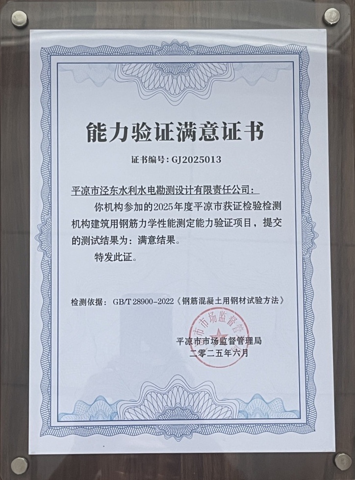喜報！市產(chǎn)投集團涇東設計公司榮獲2025年平?jīng)鍪袡z驗檢測機構技能大賽團體二等獎，能力驗證結果為“滿(mǎn)意”(圖2)